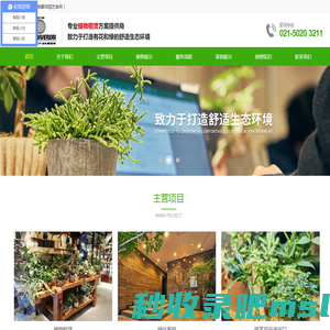 上海|苏州|昆山|花卉养护|绿植租摆|办公室绿化|绿化养护|供应商|哪家好|价格|上海寰球园艺产品租赁有限公司