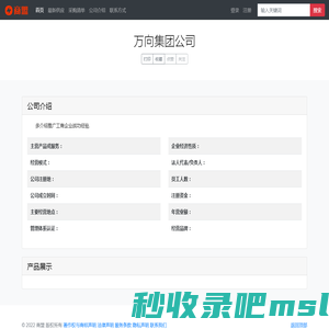 万向集团公司 - 首页