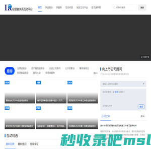 投资者关系互动平台