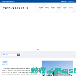 深圳市锐欣交通设备有限公司