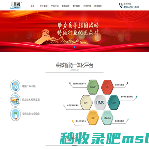 实验室LIMS-山东莱微软件科技有限公司