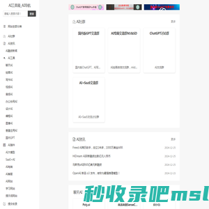 AI工具箱_AI工具导航_AIGC软件合集_AI汇