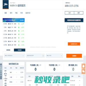 超级船东——船期货盘、船货撮合、海运运价、运费燃油融资、船货保险