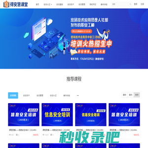 得安慧课堂—链接人才和网络安全 - Powered By EduSoho