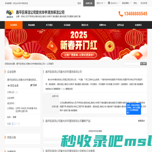 昌平区保洁公司紫光华宇清洗保洁公司首页 - 八方资源网