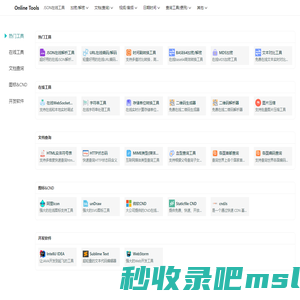 在线工具箱 | Online Tools