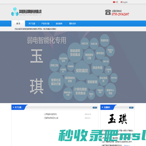 深圳前海玉琪网络科技有限公司-官方网站-首页