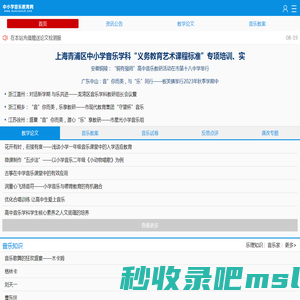 中小学音乐教育网
