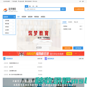 筑梦兼职-分类信息网
