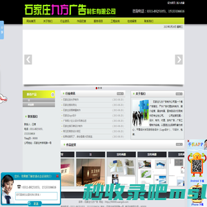 石家庄九方广告