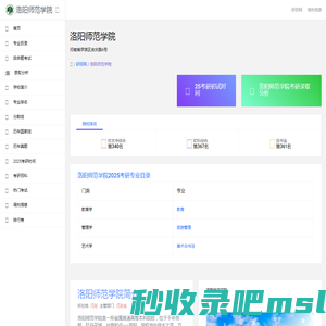 洛阳师范学院研究生招生信息网-研招网