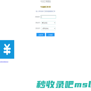 算汇网:今日汇率查询_汇率换算器