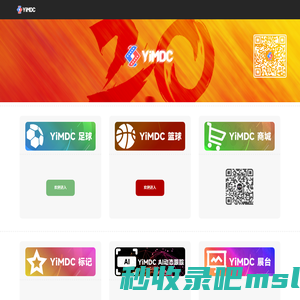 YiMDC – 西梅科技 – 运动分析系统，用于足球、篮球等体育运动的战术分析、比赛复盘、体育媒体、体育教学等