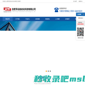 合肥孚远自动化科技有限公司