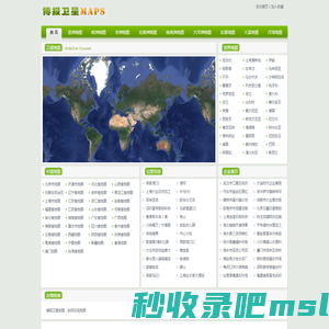 博报卫星地图网