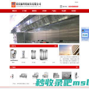 重庆锦科特厨具有限公司