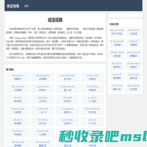 成语词典_成语解释_在线查词典-突逆网络