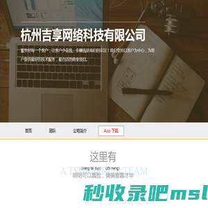 杭州吉享网络科技有限公司