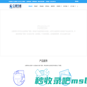 东莞网络推广_专注网站建设制作|SEO优化的东莞网络公司_众展人SEO