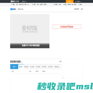 延安车市_车市最新报价_延安汽车网_爱卡汽车