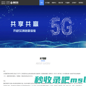 国都互联——行业领先的5G RCS消息+移动信息化服务商