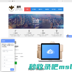 通网云仓 通网天下