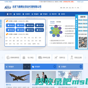 货代公司网站