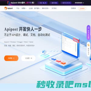 Apipost-API 文档、设计、调试、自动化测试一体化协作平台