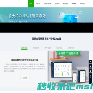 会员管理系统-会员管理软件-收银管理-简艺会员管理系统