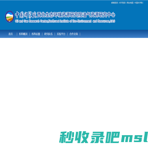 中国科学院西北生态环境资源研究院油气资源研究中心
