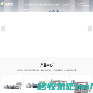 自动化包装生产线-包装机厂家-全自动给袋式真空包装机-高速给袋式包装机-全自动瓶装灌装机-浙江名博机械有限公司