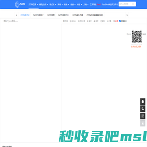 在线JSON格式化校验工具（1JSON.com）