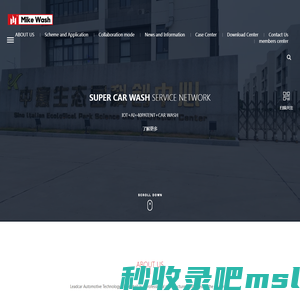 Mike Wash official website-Welcome to Leadcar Shanghai Automobile Tech Co., Ltd