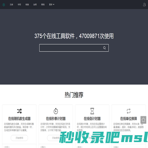在线工具大全