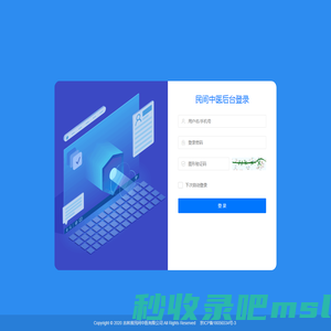 民间中医-管理登录