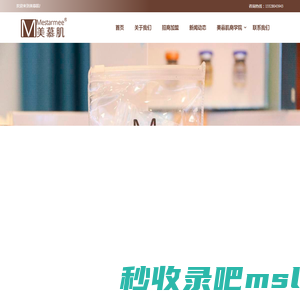 美慕肌|美慕肌MESTAR|广州花想容国际化妆品