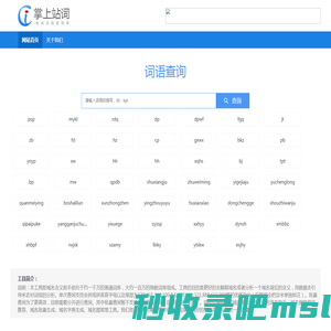 词语缩写查询|词语组词大全 - 掌上站词缩写组词大全