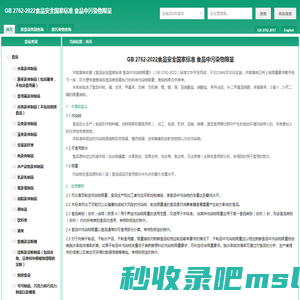 GB 2762-2022食品安全国家标准 食品中污染物限量