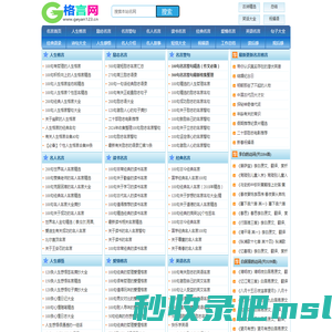 格言网-人生格言_人生感悟_名言警句_励志格言_爱情格言_哲理名言_格言网_名人名言_格言警句_古诗精选