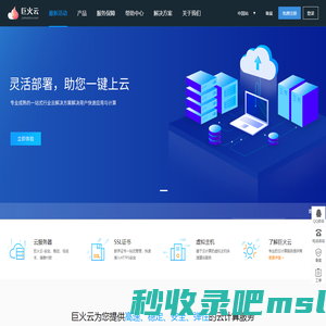 巨火云-企业级云服务器、虚拟主机、服务器租用托管服务提供商