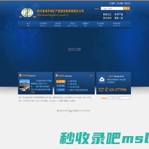 四川省地平线矿产资源咨询有限责任公司官方网站