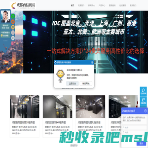 成都西信机房,成都服务器托管,成都机房,成都服务器租用