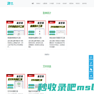 睿君科技-管理软件营销获客系统