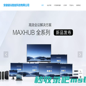 MAXHUB会议一体机