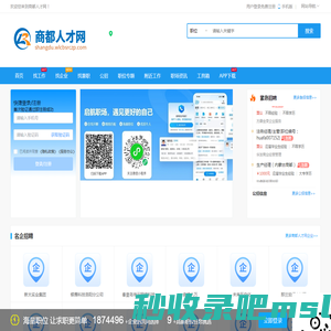 商都人才网_商都招聘信息_乌兰察布商都县求职找工作平台
