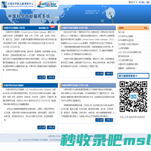 中国科学文献服务系统