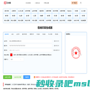 公章在线印章生成器