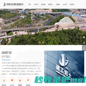 贵州建工岩土基础工程有限公司【官网】-岩土工程,土石方工程,地基基础工程,地质灾害,建工岩土