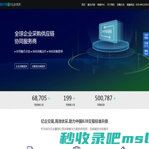 亿企优采官网_ENTB2B,企业采购平台,高校政府采购网