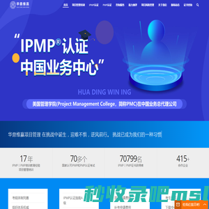 IPMP|IPMP项目管理|IPMP课程|IPMP认证|IPMP考试-华鼎维赢IPMP项目管理培训